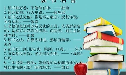 关于书的名人名言摘抄几句_关于书的名人名言短句大全摘抄_1