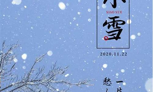 小雪文案短句干净简短_2