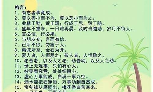 小学三年级名言名句