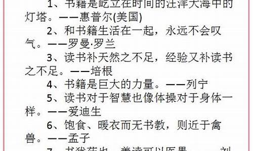 读书名人名言名句大全_读书名人名言名句大全集简短