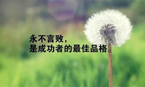 发说的经典句子图片_发说的经典句子