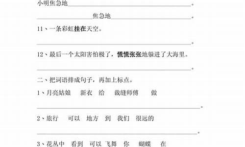 二年级语文下册句子专项训练卷含答案_二年级下册句子专项训练及答案