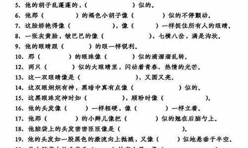 比喻拟人排比句子摘抄三年级下册_比喻拟人排比句子摘抄三年级