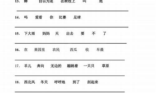 把词语连成一句通顺的句子_把词语连成一句通顺的话