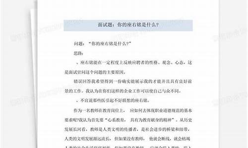 你的座右铭是什么面试结构化面试答案_你的座右铭是什么面试护理