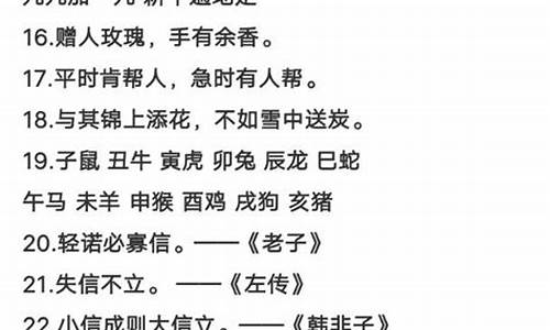 名人名言大全摘抄高中短句_名人名言警句摘抄大全高中