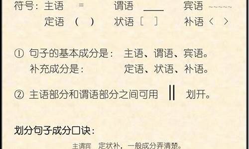 语文句子的成分和基本句型和举例_