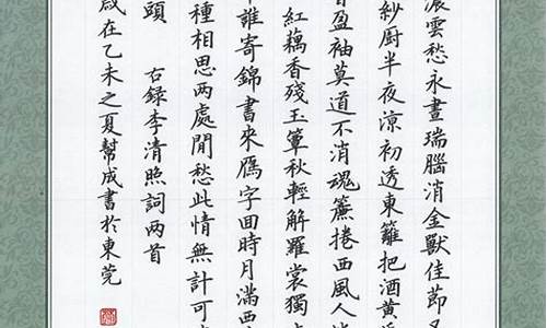 李清照诗词正楷_李清照诗词名句楷书书法作品分析