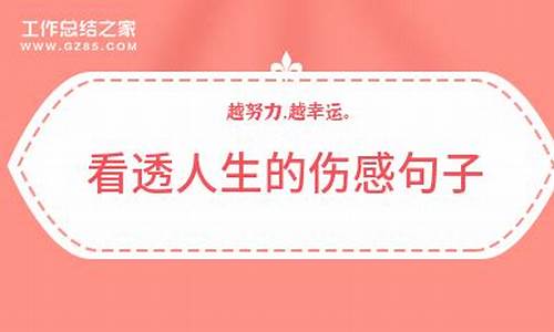 温柔到爆的神仙句子个性签名_看透一切的绝情签名