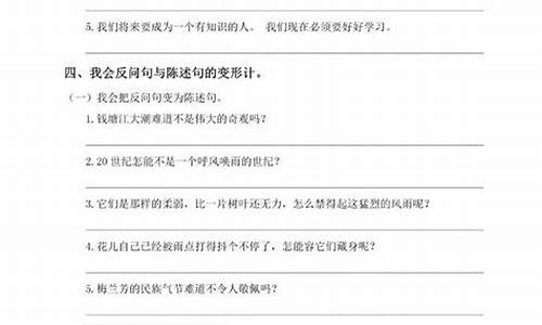 句子训练题50道四年级下册答案大全_句子训练题50道四年级下册答案