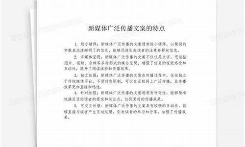 传播文案的特点_如何书写传播文案?有哪些具体要求