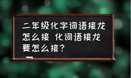 英语句子接龙游戏举例子_英语句子接龙怎么弄