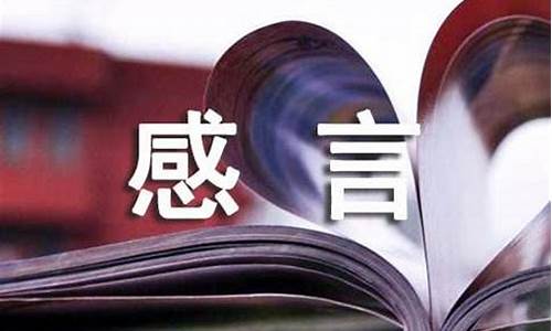 成长感言简短精辟的句子经典语句_成长感言唯美