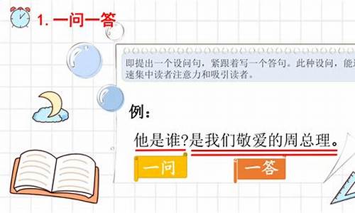 设问句的句子怎么写4年级_设问句的句子怎么写