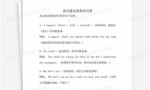 表示建议的句子英语翻译_表示建议的英语常用句型与短语