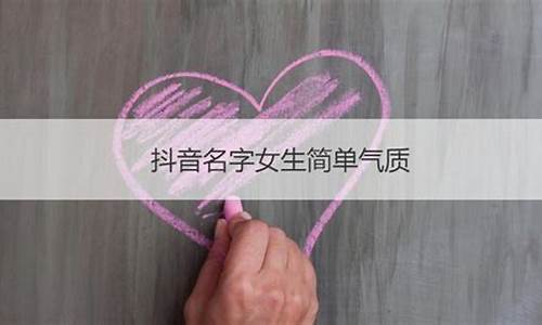 女生昵称高级质感_女生昵称高级质感英语名字