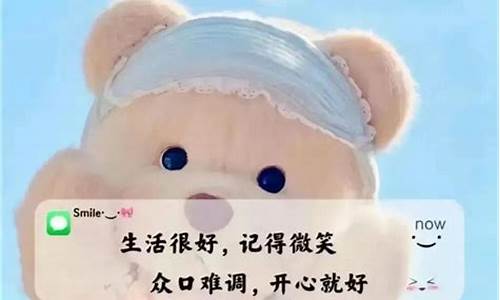 祝心情愉快的句子_祝心情愉悦的句子