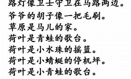 句子摘抄比喻句_句子摘抄比喻句20字