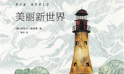 《美丽新世界》经典语录_美丽新世界经典名句