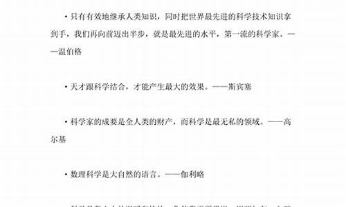 关于科技名言的句子有哪些_科技的名言名句摘抄