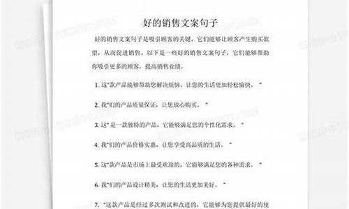 吸引客人的产品宣传句子_好的销售文案句子