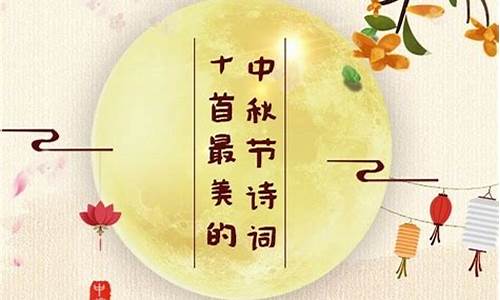 中秋节唯美句子摘抄_中秋节优美句子短句摘抄大全