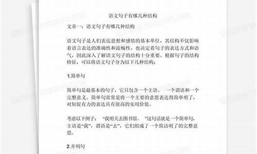 句子结构有哪几种语文表达方式_语文句子的结构表示