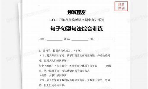 部编六年级句子专项训练题答案_部编六年级句子专项训练题答案大全