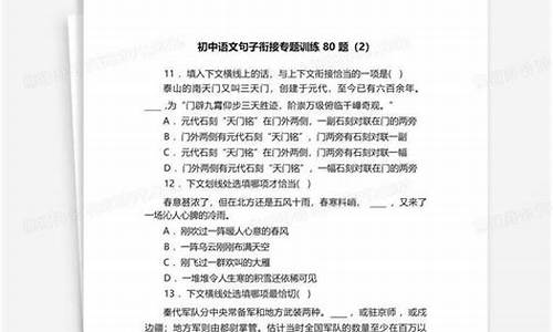 初中语文句子连贯题_初中语文句子连贯题答题技巧