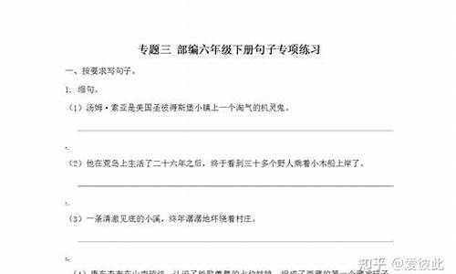 六年级下册语文句子训练及答案人教版_六年级语文下册句子题及答案