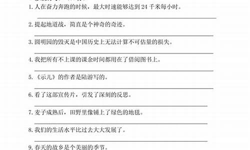 五下语文句子训练附答案_五下句子专项测试卷答案