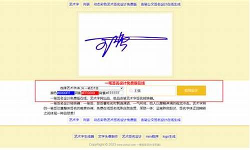 签名设计免费生成器英文版免费版_在线英文签名设计免费生成器