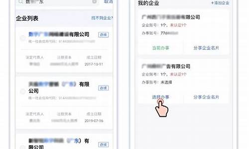 粤商通录属企业电子营业执照签名怎么签_粤商通下载营业执照