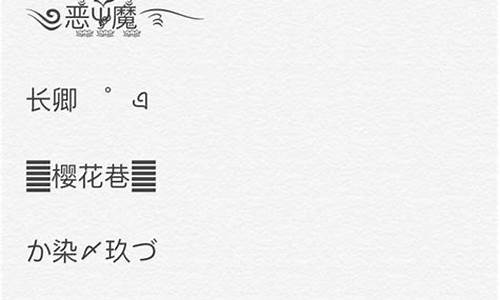 抖音特殊符号昵称可复制_抖音特殊符号昵称可复制女生的名字