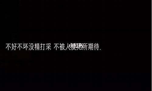 快手文案高质量短句伤感图片_快手文案高质量短句伤感图片大全