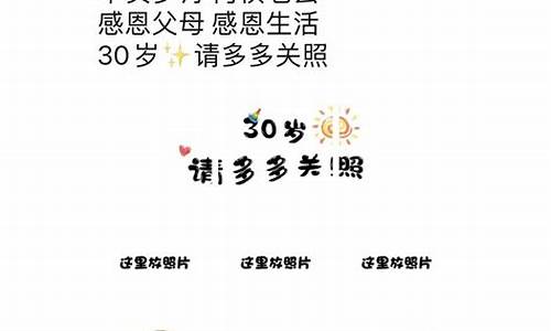 老婆30岁生日文案高级句子_老婆30岁生日文案高级句子简短