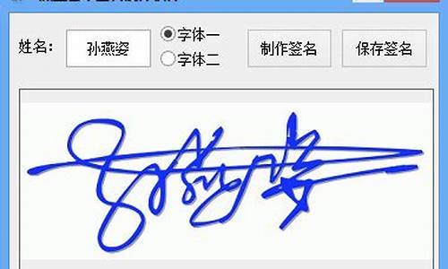 自己做签名的软件_自己做签名的软件有哪些