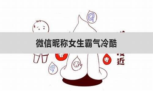 昵称女生霸气冷酷两个字_昵称女生霸气冷酷两个字英文