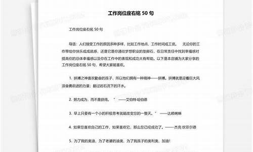 工作岗位座右铭50句简单_工作岗位座右铭50句简单一点