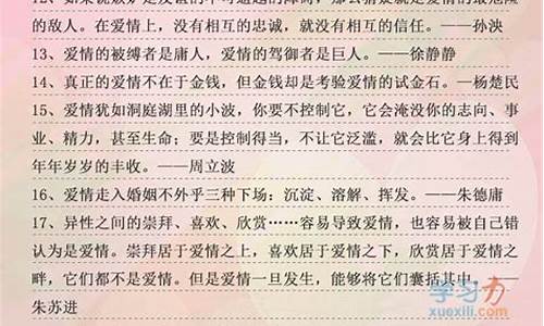 关于爱学生的名人名言_关于爱学生的名人名言有哪些