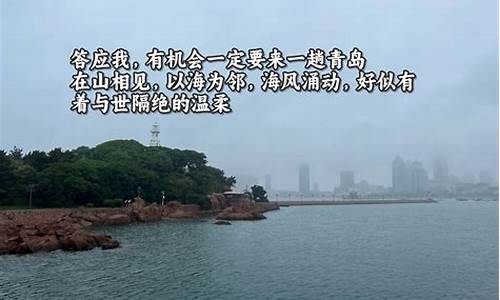 青岛文案简短唯美_青岛文案简短唯美合集